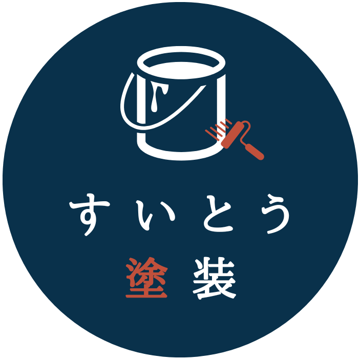 すいとう塗装ロゴ